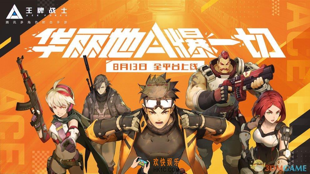 王牌战士电脑版下载_王牌战士电脑版安装教程攻略