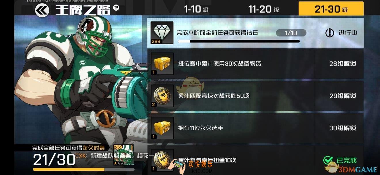 王牌之路30级任务怎么快速完成_王牌之路30级任务攻略