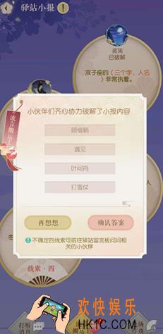 遇见逆水寒8月16号驿站小报答案是什么_8月16号驿站小报线索