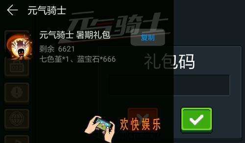 元气骑士华为暑期礼包兑换码在哪领取_华为暑期礼包兑换码领取地址介绍
