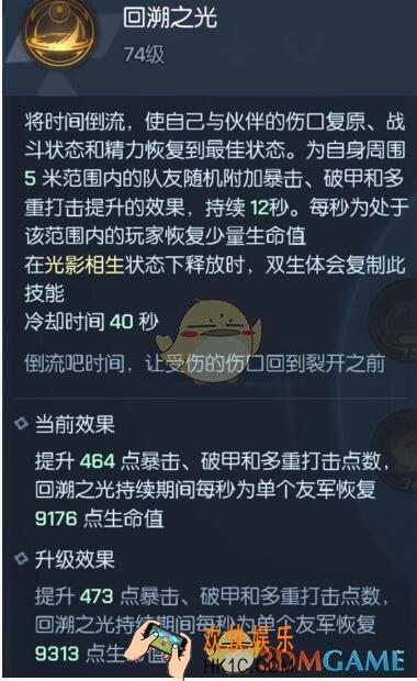 龙族幻想双生回溯之光技能怎么样_双生回溯之光技能效果一览