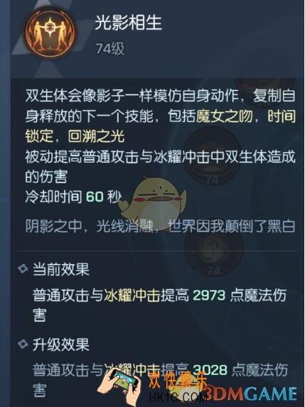 龙族幻想双生光影相生技能怎么样_双生光影相生技能效果一览