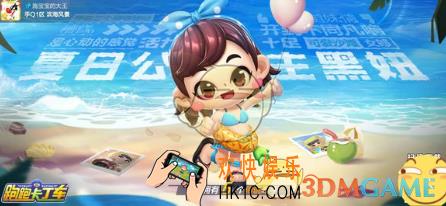 跑跑卡丁车手游夏日公主黑妞怎么得_ 夏日公主黑妞获取一览