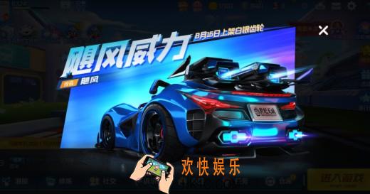 跑跑卡丁车手游飓风手感怎么样_飓风手感详情