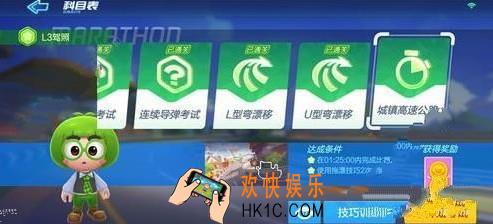 跑跑卡丁车手游L3拖漂怎么完成_L3拖漂完成方法介绍