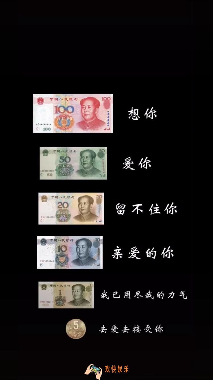 抖音想你爱你留不住你亲爱的你人民币图片分享_想你爱你留不住你亲爱的你人民币在哪下载