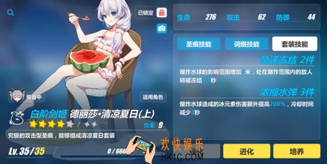崩坏3水球套值不值得换_清凉夏日圣痕分析