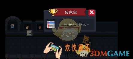元气骑士传家宝成就怎么达成_2.25版传家宝成就获取攻略