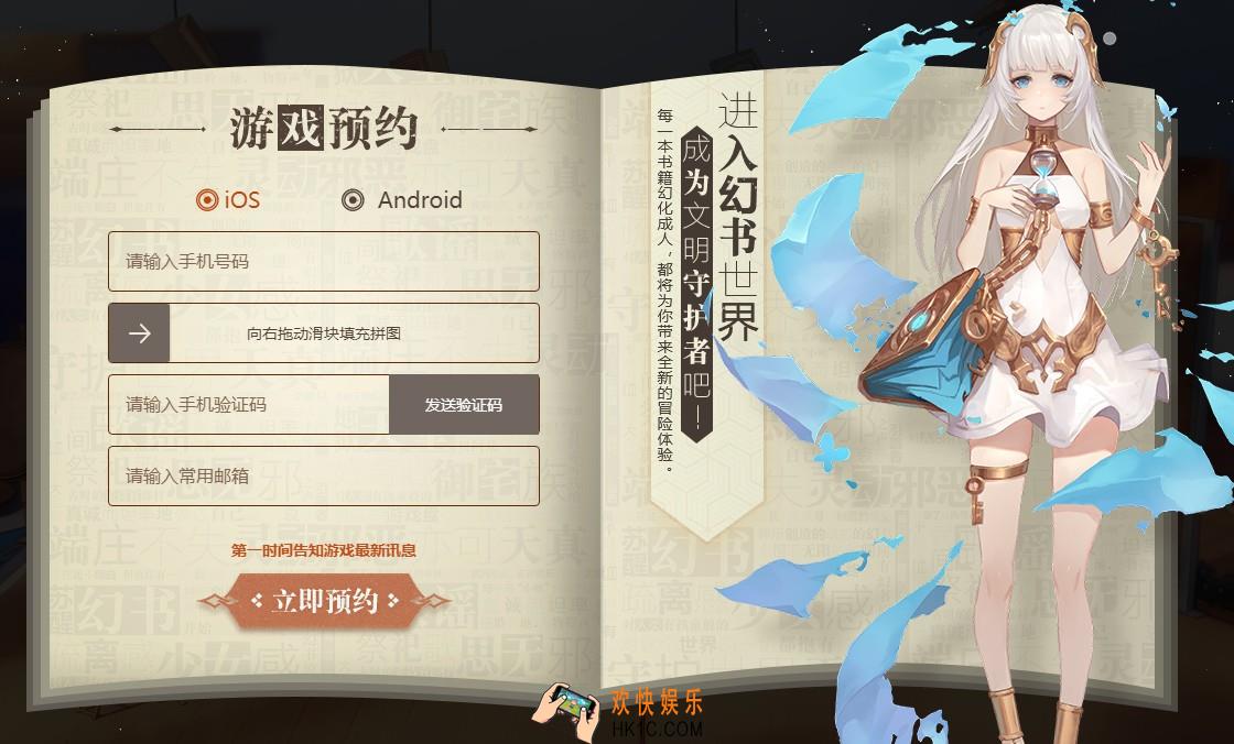 幻书启世录怎么获得预约_官网预约流程方法介绍