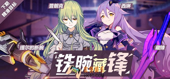崩坏3|8月16精准目标详情_UP装备圣痕预览