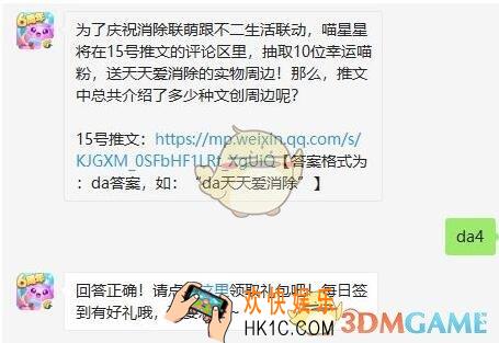 天天爱消除8月16日每日一题答案微信2019 闯关模式第289关要铺满多少草坪