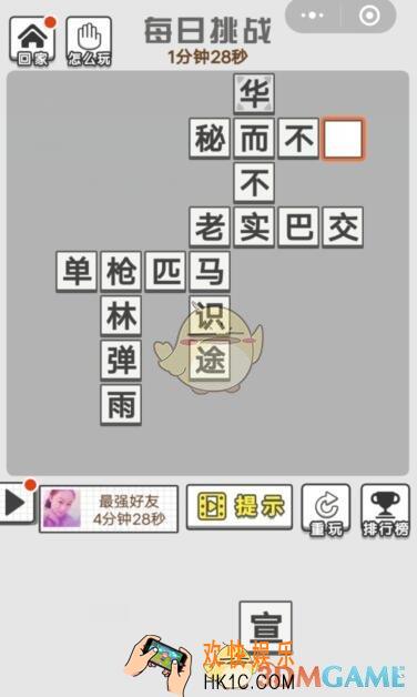 成语招贤记8月16日每日挑战答案_ 每日挑战8.16日答案攻略一览2019