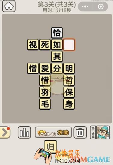 成语宫廷记每日挑战8月16日第3关答案_第三关答案图文一览2019