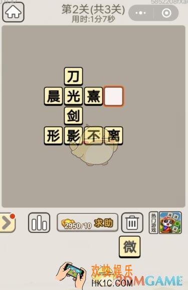 成语宫廷记每日挑战8月16日第2关答案_第二关答案图文一览2019
