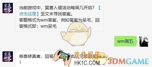 当前游戏中，冥兽入侵活动每周几开启？