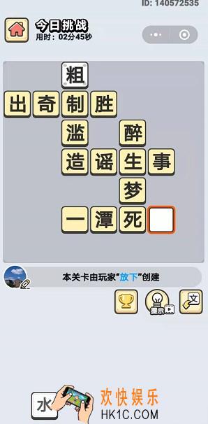 成语小秀才8月16日每日挑战答案是什么_8月16日每日挑战答案