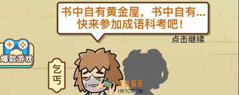 微信成语中状元246关答案_微信成语中状元246关答案是什么