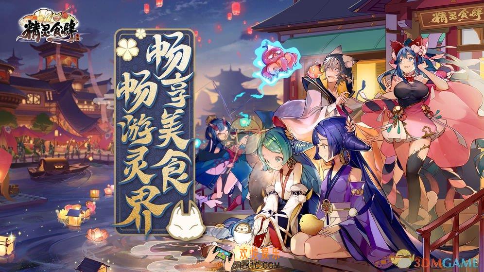 精灵食肆手游在哪下载_下载地址分享介绍