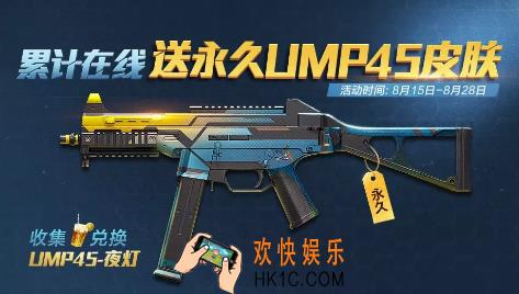 和平精英集夏日冰饮换武器皮肤活动详情_内容介绍