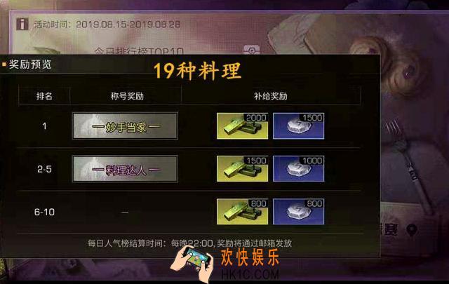 明日之后料理大赛食谱有哪些_料理大赛食谱大全