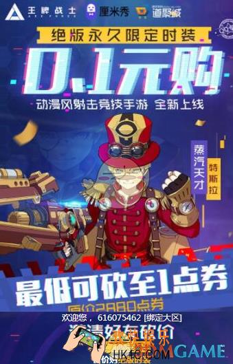王牌战士蒸汽天才特斯拉在哪里砍价_蒸汽天才特斯拉砍价地址介绍