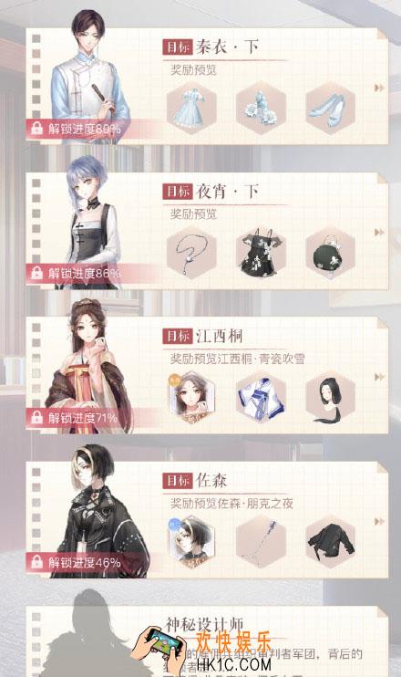 闪耀暖暖设计师情报屋神秘设计师是谁_神秘设计师选择攻略