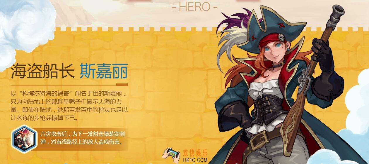 燃烧王座英雄斯嘉丽怎么样_斯嘉丽技能属性适应场合介绍