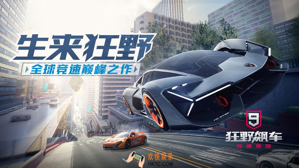 狂野飙车9国际服与国服有什么区别_区别详解