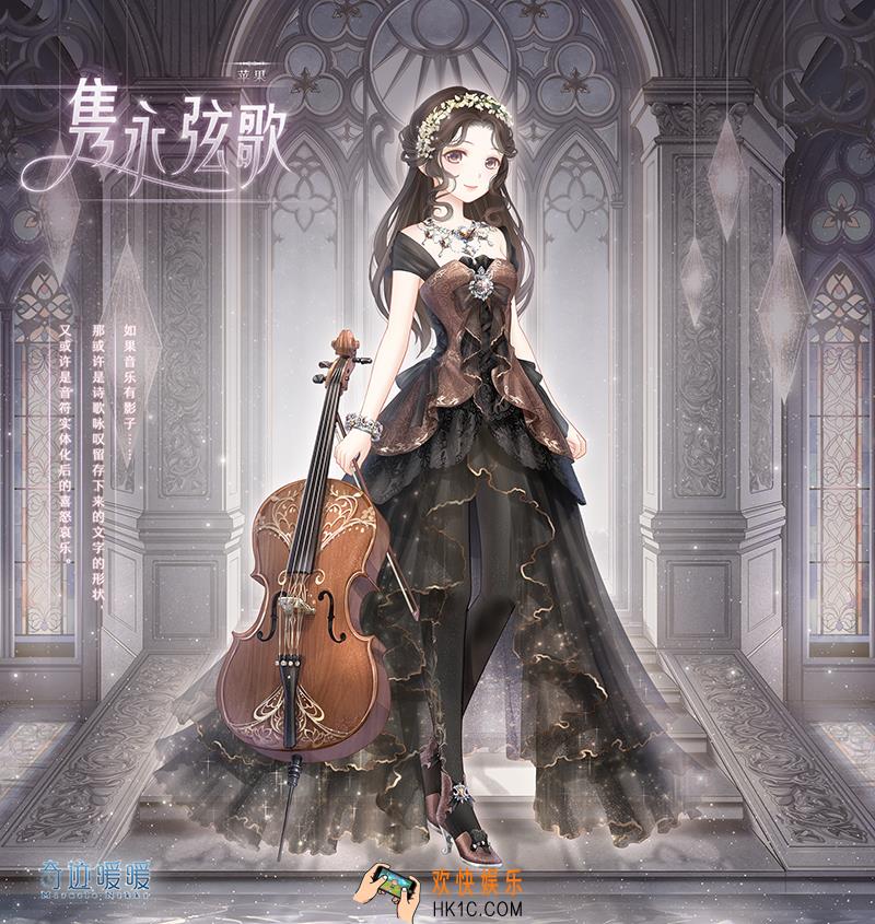 奇迹暖暖隽永弦歌套装怎么获得_大喵限时制衣奖励领取方法