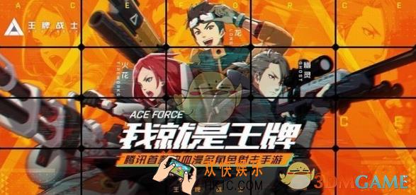 王牌战士三指怎么玩_三指玩法攻略