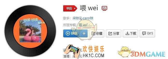 抖音叫我喂喂喂喂哈特买北鼻是什么歌_喂 wei歌曲介绍