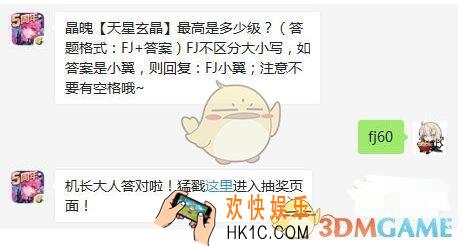 全民飞机大战8月15日每日一题答案微信2019 晶魄【天星玄晶】最高是多少级