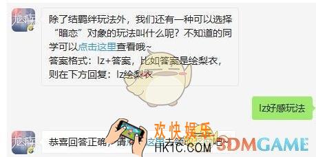 龙族幻想8月15日每日一题答案2019_除了结羁绊玩法外，我们还有一种可以选择“暗恋”对象的玩法叫什么呢