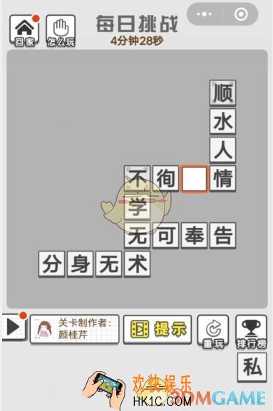 成语招贤记8月15日每日挑战答案_ 每日挑战8.15日答案攻略一览2019