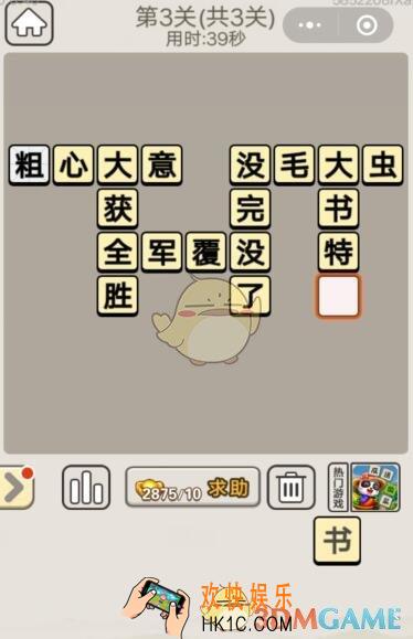 成语宫廷记每日挑战8月15日第3关答案_第三关答案图文一览2019