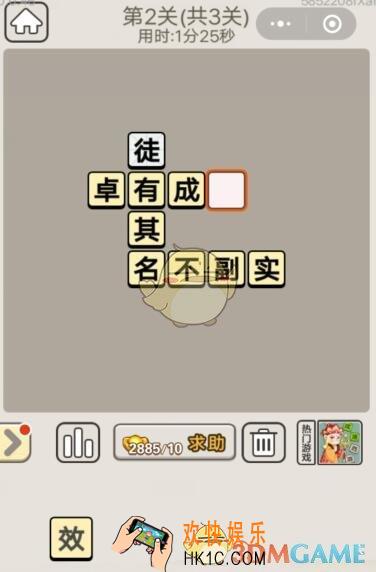 成语宫廷记每日挑战8月15日第2关答案_第二关答案图文一览2019