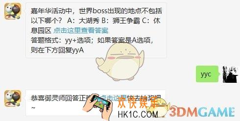 嘉年华活动中，世界boss出现的地点不包括以下哪个？