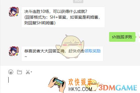 决斗连胜10场可以获得什么成就_8月15日微信问答试炼答案