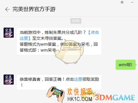 当前游戏中，炼制朱果共分成几阶？