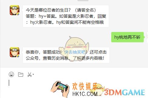 今天是哪位忍者的生日请答全名_8月15日是哪位忍者的生日