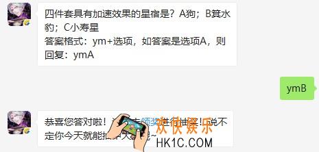 四件套具有加速效果的星宿是