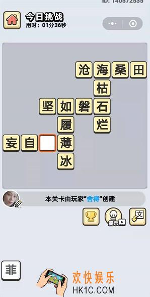 成语小秀才8月15日每日挑战答案是什么_8月15日每日挑战答案