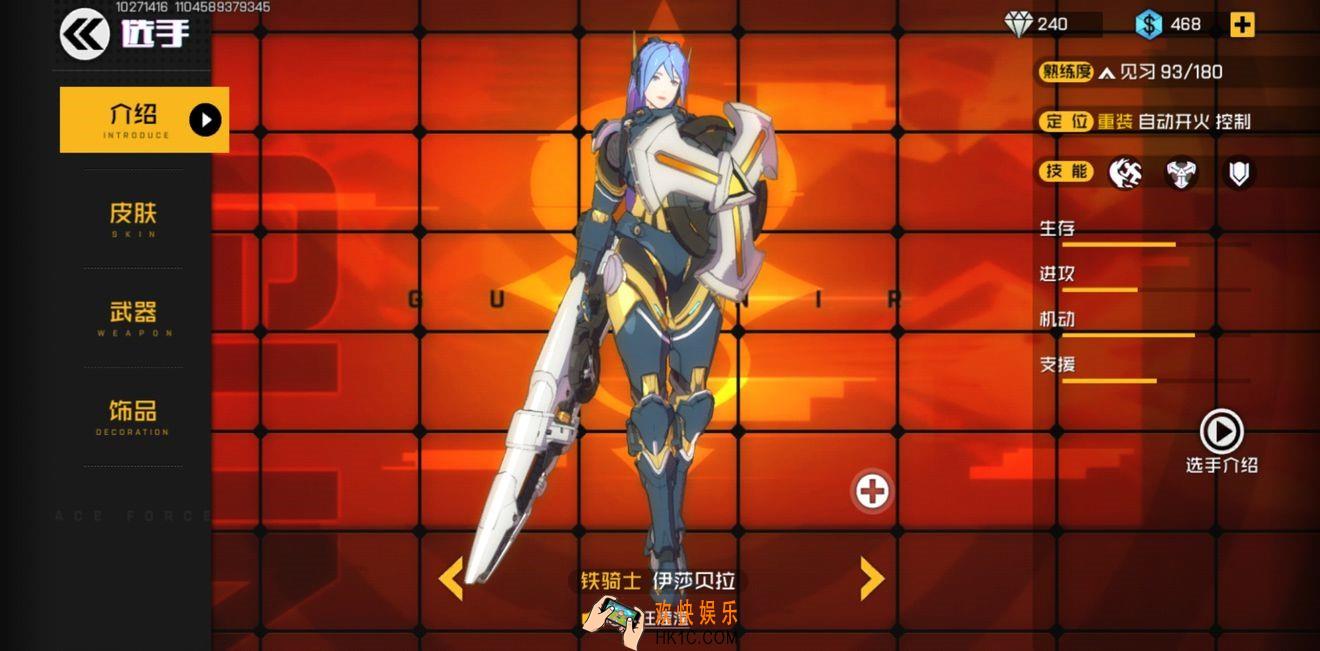 王牌战士铁骑士伊莎贝拉怎么玩_铁骑士角色攻略