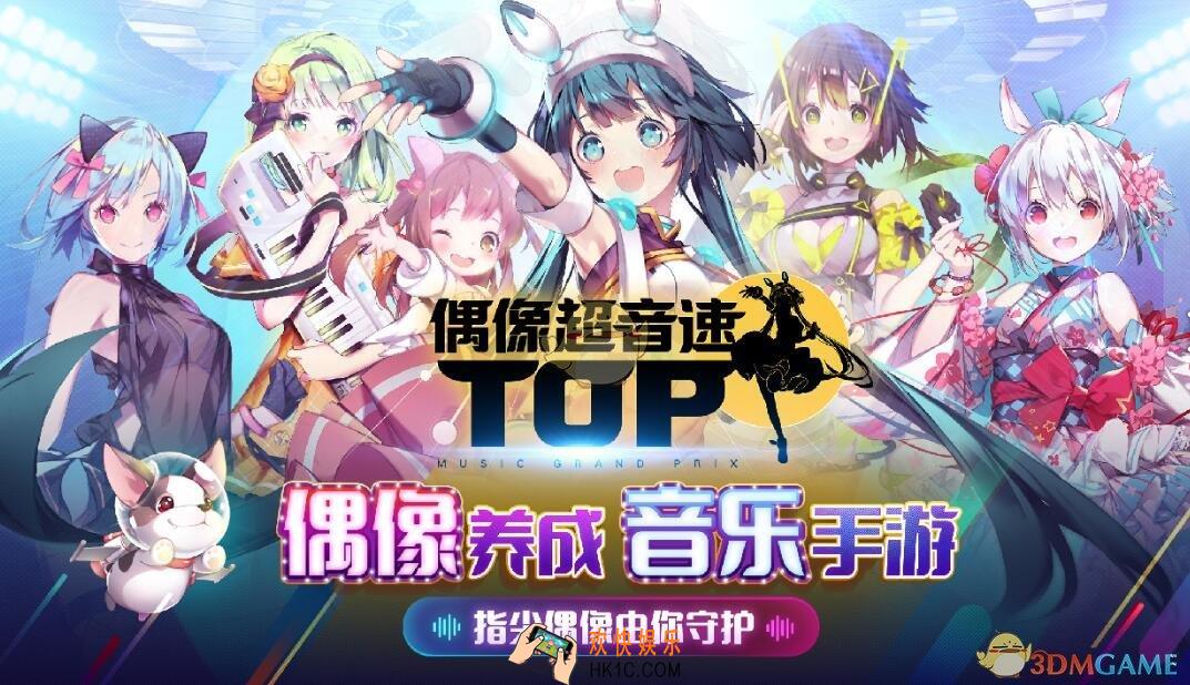 偶像超音速好玩吗_偶像超音速玩法特色介绍