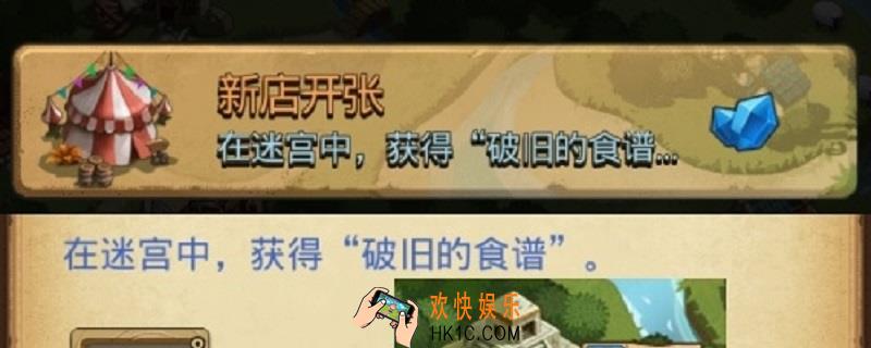 迷宫中获得破旧的食谱_迷宫中获得破旧的食谱获得方法介绍