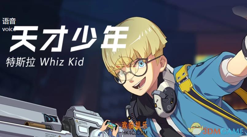 王牌战士天才少年特斯拉怎么玩_天才少年特斯拉角色属性图鉴介绍