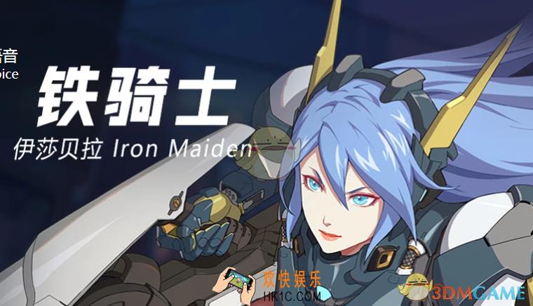 王牌战士铁骑士伊莎贝拉怎么玩_铁骑士伊莎贝拉角色属性图鉴介绍