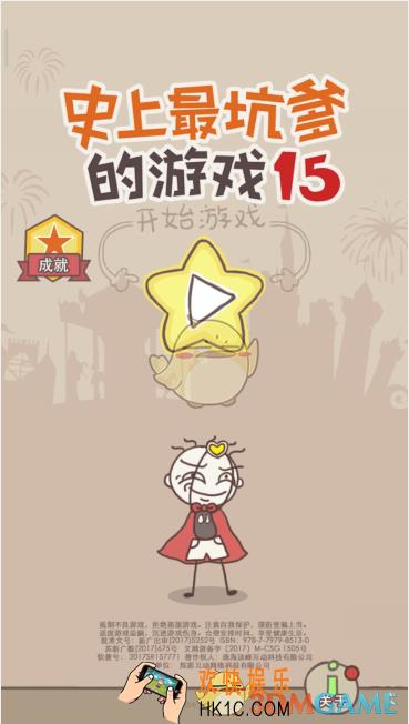 史上最坑爹的游戏15攻略大全_全关卡图文通关攻略汇总