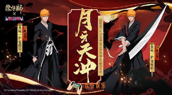 阴阳师8月14日体验服更新了什么内容_死神联动开启一护露琪亚登场