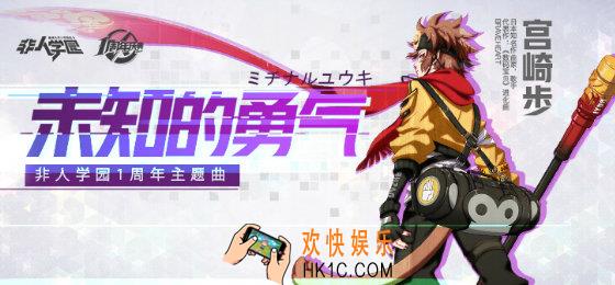 非人学园8月14日明星值周英雄更新介绍_增加了哪些明星值周英雄